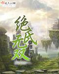 绝世无双的绝是什么意思?
