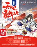 天地霸气诀txt全本精校