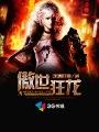 傲世狂龙短剧免费观看