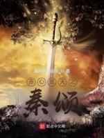 赤心巡天女主角