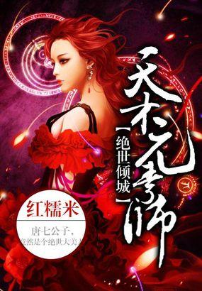 绝世元素师废柴三小姐男主