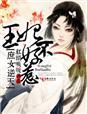 庶女王妃被休
