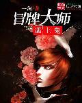 电影冒牌天师