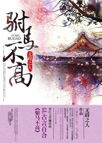 驸马不必巧言讲简谱