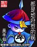 都是地府惹的祸是什么类的