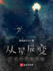从星辰变开始的万界