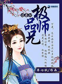 我的极品师兄全文