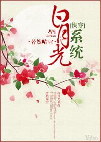 白月光系统(快穿)+番外
