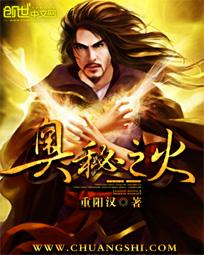 奥秘在哪里