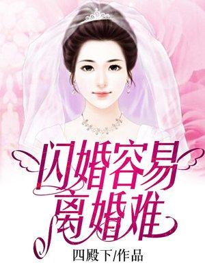闪婚闪离的原因
