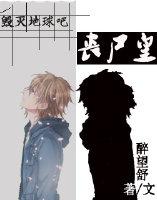 丧尸皇!