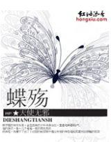 蝶舞翩跹的意思