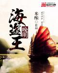 明朝海盗头目