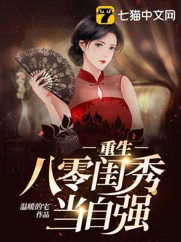 重生八零做团宠小闺女