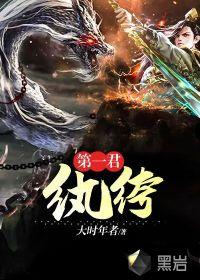 第一纨绔妃完整版