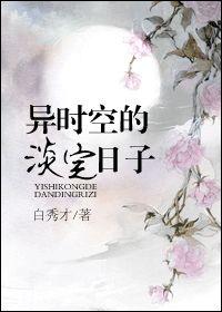 异时空恋爱的电影