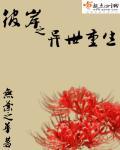 彼岸重生小视频画面