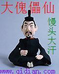 傀儡师大哥是谁