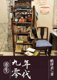 重生九零年代体坛新星免费阅读