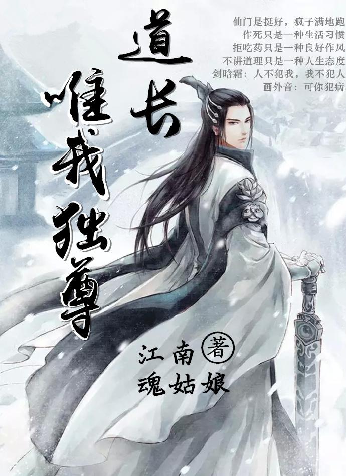道长唯我独尊 哪章有肉