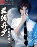 最强弃少天绎大师身份