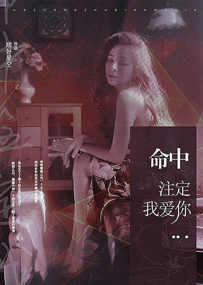 命中注定我爱你泰剧百度百科
