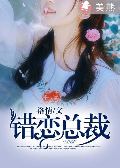 错爱总裁甜宠一生免费阅漫画