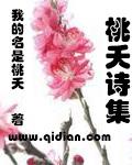 桃夭诗意描述