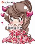 穿越心想事成的电视剧