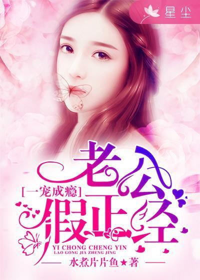 一宠成瘾闪婚老公强制爱漫6