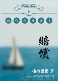 赔偿阅读理解题及答案