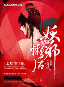 妖孽夫君滚下榻