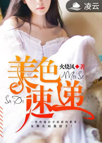 美色速递女主角