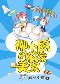 农家女的生活
