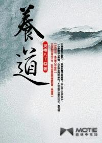 养道兵建立皇朝的修仙