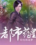 都市至尊药皇全文阅读