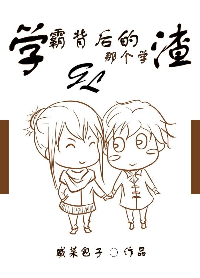 学霸的背影