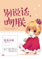 别说话吻我出自哪里