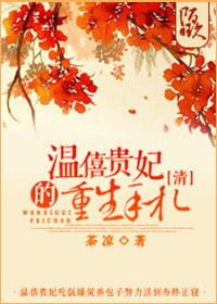 温僖贵妃文物