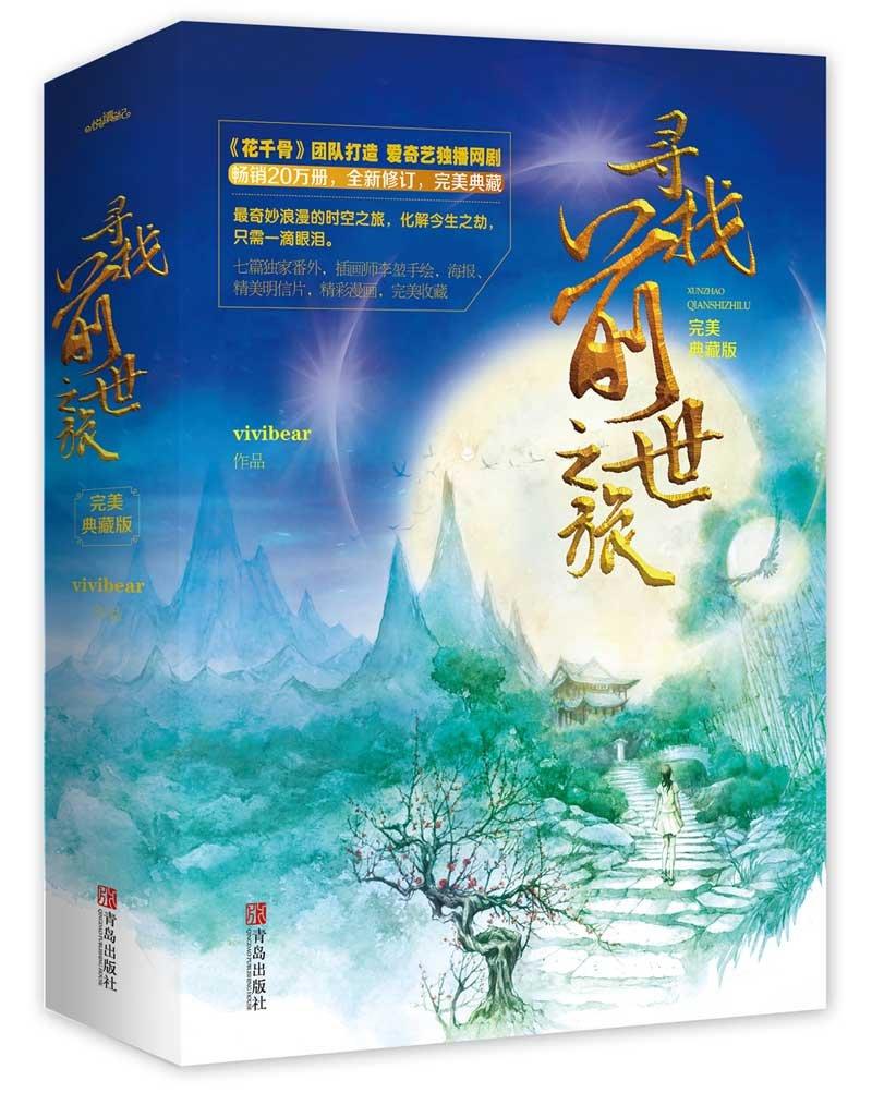 寻找前世之旅一共几部