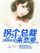 撩妻上瘾狼性大叔别上瘾