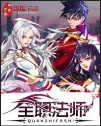 全职法师第五季全集