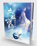 太极相法
