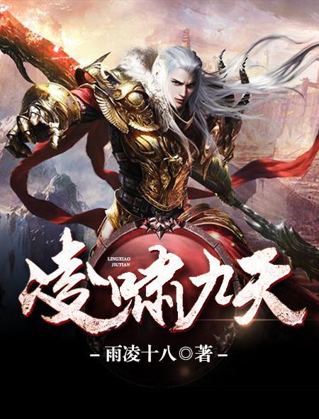 主角叫凌九的