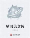 星河传奇一期地址