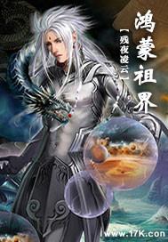 鸿蒙始祖