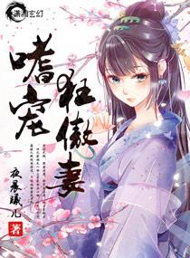 嗜宠夜王狂妃全文免费阅读