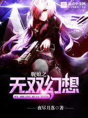 关于舰娘的无敌