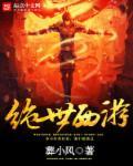西游绝世沙僧