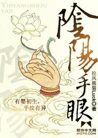 何为阴阳手